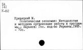 Политическая экономия, марксистско-ленинская. Программы