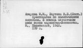 Политическая экономия, марксистско-ленинская. Учебники и пособия