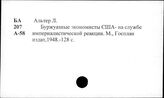Политическая экономия, буржуазная. Критика - Польская Народная Республика