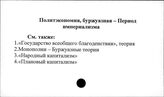 Политическая экономия, буржуазная. Период империализма