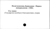Политическая экономия, буржуазная. Период империализма. США