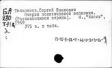 Политическая экономия, развивающиеся страны