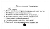 Политическая экономия социализма
