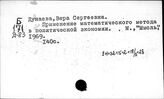 Политическая экономия социализма. Математические методы
