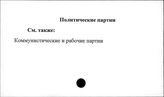 Политические партии