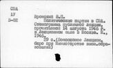 Политические партии. Соединенные Штаты Америки