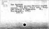 Политические репрессии. США