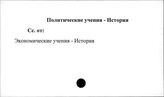 Политические учения. История