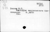 Политические учения. США. 20 век