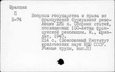 Политические учения. Франция. 18 век