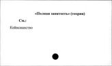 "Полная занятость", теория