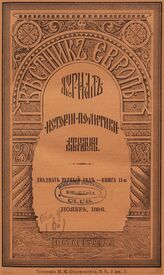 Вестник Европы. 1886. Кн.11