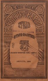 Вестник Европы. 1889. Кн.8