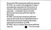 Польская Объединенная рабочая партия