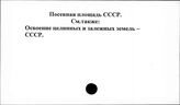 Посевная площадь. СССР