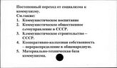 Постепенный переход от социализма к коммунизму