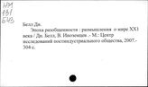 "Постиндустриального общества", теория