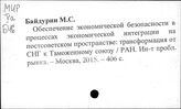 Постсоветское пространство