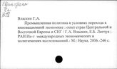Постсоциалистические страны. Экономика.1990-