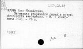 Потребительская кооперация. СССР. Заготовки
