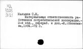 Потребительская кооперация. СССР. Законы