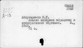 Потребительская кооперация. СССР. Издержки обращения