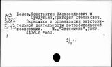 Потребительская кооперация. СССР. Организация