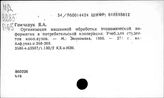 Потребительская кооперация. СССР. Применение ЭВМ