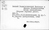 Потребительская кооперация. СССР. Сборники