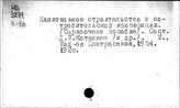 Потребительская кооперация. СССР. Справочники