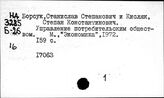 Потребительская кооперация. СССР. Управление