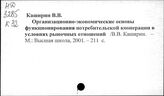 Потребительская кооперация в рыночных отношениях