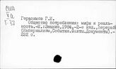 Потребление . Изучение. Соединенные Штаты Америки