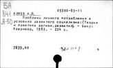 Потребление при социализме