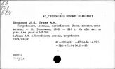 Потребности при социализме