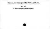 "Правда", газета (орган ЦК КПСС)