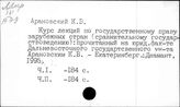 Право. Зарубежные страны