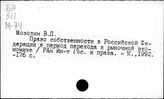 Право собственности. Российская Федерация