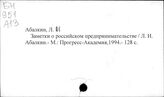 Предпринимательство. Российская Федерация - Применение математики в планировании и экономических исследованиях. Библиография