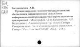 Предприятие. Российская Федерация