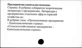 Предприятие, капиталистическое