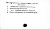 Предприятия коммунистического труда