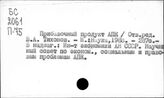 Прибавочный продукт АПК