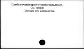 Прибавочный продукт при социализме
