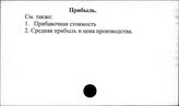 Прибыль
