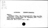 Прибыль при капитализме