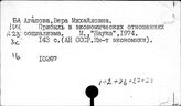 Прибыль при социализме