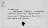 Приватизация. Российская Федерация
