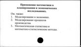 Применение математики в планировании и экономических исследованиях