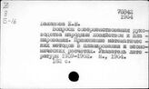 Применение математики в планировании и экономических исследованиях. Библиография